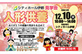12月10日「ありがとうの感謝を込めて」人形供養&シティホール伊都見学会 開催のお知らせ