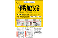 12月 地域で防犯意識を高める「防犯クイズ大会」大阪エリアで開催