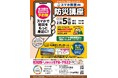 2月5日 ベルコ札幌南シティホール スマートフォンを活用した新しい防災の形 ~「防災講座」で学ぶ、SDGsと防災~