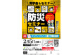 2月5日堺市「シティホール鳳」で地域の安全と未来を守る「防災セミナー」開催