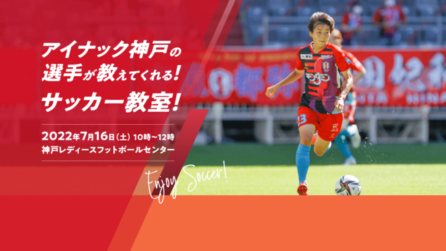 無料イベント ベルコpresentsアイナック神戸の選手が教えてくれるサッカー教室 株式会社ベルコのプレスリリース
