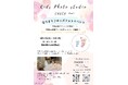 結婚式場でプリンセス気分になれる「なりきり♪キッズフォトイベント」開催