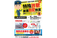 特殊詐欺被害の未然防止へ!シティホール西福岡 福岡西警察署と連携した防犯教室を5月20日に開催