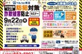 【要注意】豊平警察署の警察官が登壇!巧妙化する詐欺から身を守る「防犯セミナー」が無料開催