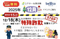 [2025年12月18日（木）開催　「特殊詐欺対策セミナー」ユアホール西多賀（株式会社ベルコ 仙台支社）]