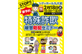 特殊詐欺被害を未然に防ぐ 株式会社ベルコ　シティホール九大前で東警察署協力「特殊詐欺被害防犯セミナー」開催