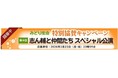 みどり生命は「志ん輔と仲間たち スペシャル公演」に協賛します