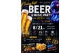 【【ホテルで迎える最高の週末】ホテルベルクラシック北見にて、DJ Liveと冷たいビールで盛り上がる夏の祭典「Friday Night BEER & MUSIC PARTY」を8月21日（金）開催！