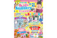 【アール・ベル・アンジェ釧路】夏のスペシャルイベント！親子で笑顔あふれる1日を！「キッズサマーフェス」8月2日(日)に開催！