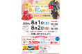 【憧れの結婚式場で記念撮影】フォトスタジオ Bell Candy「キッズイベント」8月1日(土)・2日(日)にガーデンテラス東山にて開催決定！