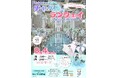 【キッズモデル大募集】ベルクラシック神戸の幻想的なチャペルでモデル体験！「チャペルでランウェイ ～BELL COLLECTION 2026～」8月4日(火)開催決定！