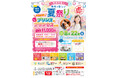 【涼しい室内で快適夏祭り】「プリンス＆プリンセス体験」やワンコイン体操、縁日、キッチンカーが大集合！8月22日(土) ベルクラシック大阪にて開催
