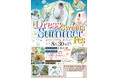 【アールベルアンジェ Mie】8月30日（日）「Dress × Sweets Summer Fes」開催！ドレス試着＆無料デザートビュッフェで“夏のトキメキ”を体験