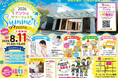 【兵庫県豊岡市】結婚式場が1日限定の夏祭り会場に！「アンジェ サマーフェスタ」を8月11日(火・祝)にアールベルアンジェ豊岡にて開催！