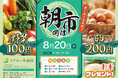 【大阪府池田市】採れたて野菜が100円・200円！大感謝企画「朝市」を8月20日(木)にユアホール池田にて開催！