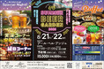 【北海道釧路市】ガーデンで過ごす開放感あふれる特別な夏の夜！「サマービールガーデン2026」を8月21日(金)・22日(土)にアール・ベル・アンジェ釧路にて開催！