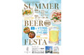 【ベルクラシック姫路】夏の極上ひとときを演出！シェフ特製料理とフリードリンクを楽しむ「夏のビアフェスタ」を8月22日(土)・23日(日)の2日間限定で開催