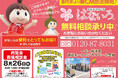 【ベルコ】家族葬専用式場「ユアホール押熊」にて内覧会＆葬儀相談会を8月26日(水)に開催！事前予約制で生活用品セットをプレゼント