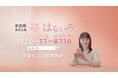 家族葬「はないろ」 新TVCM 8月29日（土）より放映開始