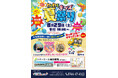 【8月29日(土)開催】ご家族で最後の夏の思い出づくりに！体験型イベント「わくわくキッズ夏祭り」をシティホール橿原醍醐にて開催（参加無料・事前予約制）