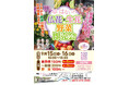 【家族葬専門式場 はないろ上野芝店】9月15日・16日の2日間限定！「仏花・生花＆新鮮野菜の特別即売会」を開催