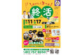 「おいしく学べる！終活DAY＆無料お食事試食会」をベルコ 新川シティホールにて9月11日(金)・17日(木)に開催