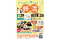 【ベルコ ユアホールしのろ】美味しいお料理とともに楽しく学べる！「終活DAY」を9月29日（火）に開催