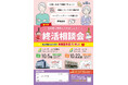 【大崎市開催】生前準備や相続の不安を解消！株式会社ベルコ「終活相談会」を10月5日(月)・22日(木)に2会場で開催