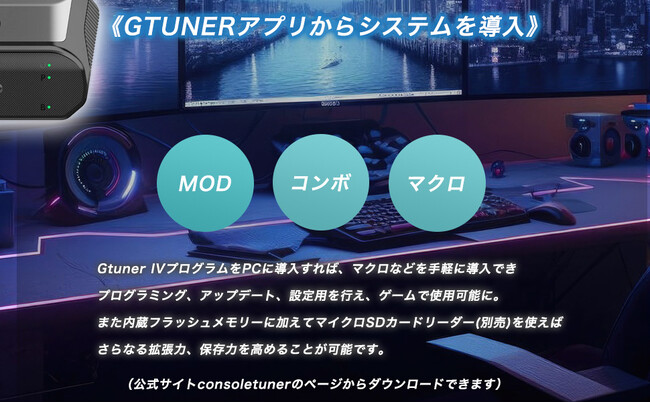 PC用のソフトウェアである「Gtuner IV」使用で自分好みにカスタマイズ可能！