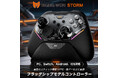 【楽天スーパーSALE｜9/4 20:00〜】「遅延・ドリフト・操作感」の3大ストレスに終止符｜2000Hz×TMRセンサー搭載「BIGBIG WON Storm」次世代プロコンが特別価格