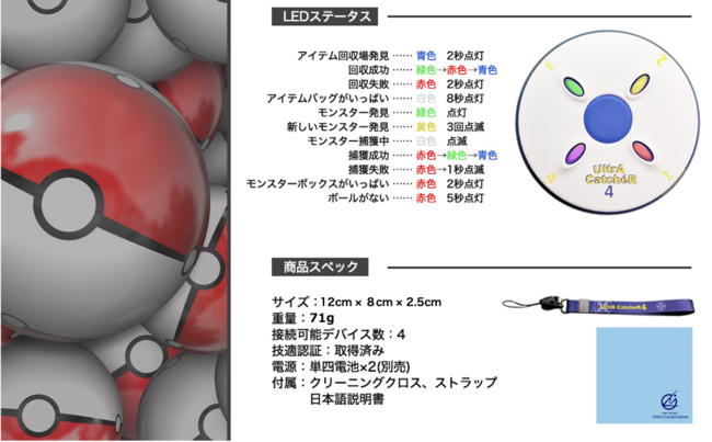 ポケ活 最強アイテム誕生 驚異の ４台同時接続 で モンスター アイテムを自動捕獲 回収 Pokemon Go のサポートツール Ultracatcher4 ウルトラキャッチャー4 が凄い Ono貿易株式会社のプレスリリース