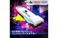 【楽天スーパーセール】PS5で愛用のアケコンがそのまま使える！EVOアワード受賞の超低遅延コンバーター『Brook Wingman FGC2』が期間限定の特別価格で登場