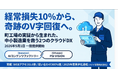 【製造業DX】経常損失10%からV字回復した町工場、自動コンテンツ生成システム『AIコンテンツファクトリー』と中小製造業向けクラウドERP『PSI VISION』を5/1提供開始