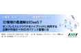 適切なID/アクセス管理のあるべき姿に関するセミナーを開催(全2回)、ID管理トータルソリューション「Evidian IAM」をご紹介します。