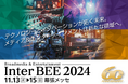 「Inter BEE 2024」にてIP伝送の品質維持に必要なソリューションを出展