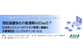 【11/29(金)】適切なID/アクセス管理のあるべき姿に関するセミナーを開催