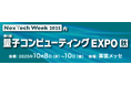 「量子コンピューティングEXPO秋」で量子シミュレーター「Qaptiva 800」を展示