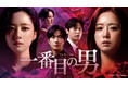 新作韓国復讐ドラマ「一番目の男」（ウンジョン【T-ARA】×ユン・ソヌ×ゴニル【SUPERNOVA】共演）本日10月1日よりU-NEXTにて独占先行配信開始！11月11日（水）DVDレンタル開始！