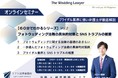 無料オンラインセミナー『６０分でわかる！フォトウェディング法務の具体的対策とSNSトラブルの概要』／ブライダル業界に強い弁護士が徹底解説：１月１９日（水）・２５日（火）・２７日（木）開催