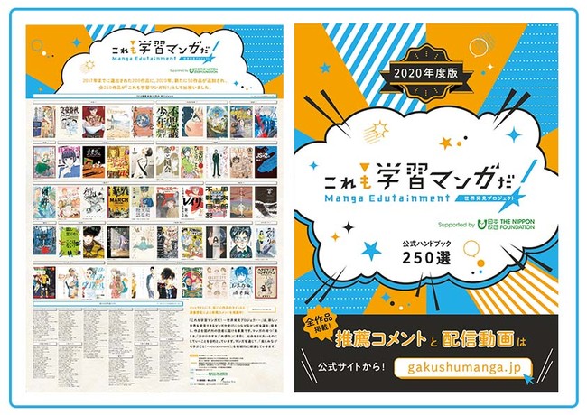 これも学習マンガだ！～世界発見プロジェクト～