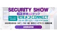 QNAPはSECURITY SHOW 2025に出展します