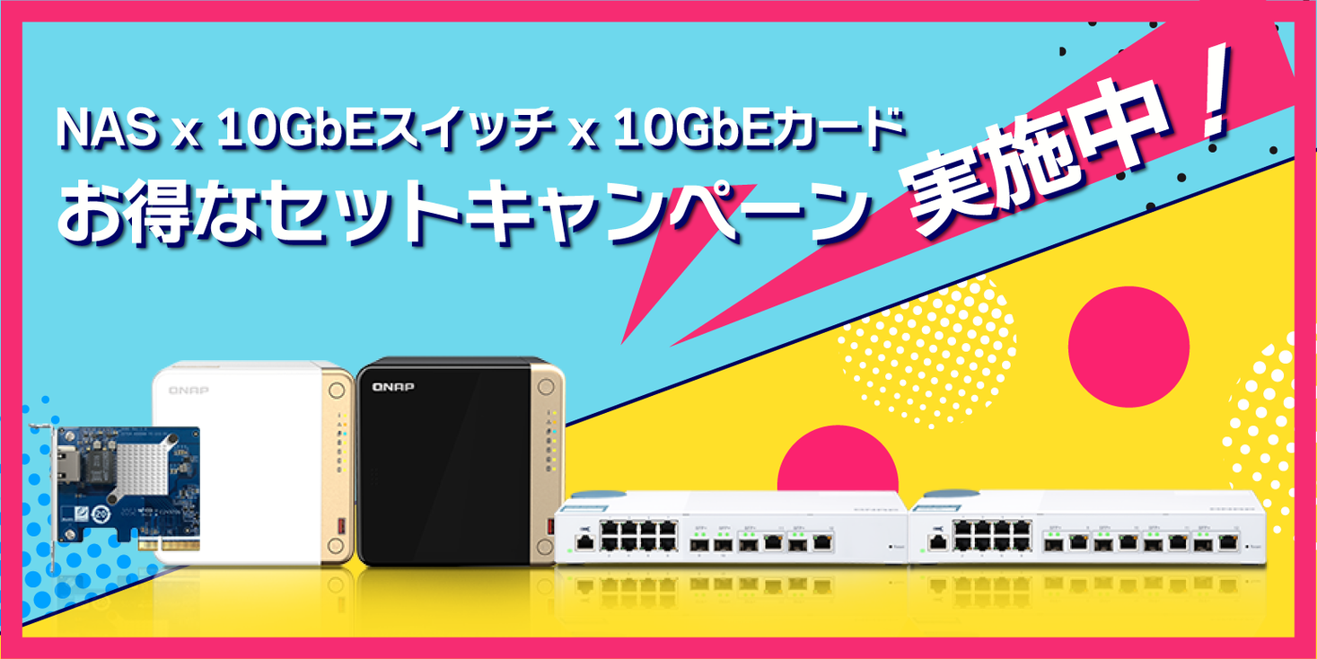 NAS 8ベイ 今週中まで！！高性能クアッドコア10GbE 今週中まで！！高性能クアッドコア10GbE 8ベイ NAS