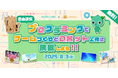 e-Craft「embot」とDeNA「プログラミングゼミ」夏休みのプログラミングワークショップを8月3日(日)に開催