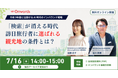 訪日インバウンドマーケティングのOnwords、令和9年度に仕掛けるAI時代のインバウンド戦略ウェビナーを7/16に開催