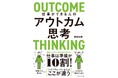 チェンジ、代表・野田知寛著『仕事ができる人のアウトカム思考 仕事は準備が10割！』を7月31日に発売