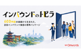 訪日インバウンドマーケティングのOnwords、600件超の知見を活かした訪日集客パッケージ「インバウンドのトビラ」を提供開始