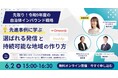 訪日インバウンドマーケティングのOnwords、先取り！令和9年度の自治体インバウンド戦略の先進事例に学ぶ「選ばれる発信と持続可能な地域の作り方」ウェビナーを6/2に開催