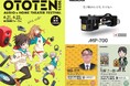 NAGAOKA、OTOTEN2025に出展決定!