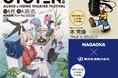 NAGAOKA、OTOTEN2026に今年も出展決定！