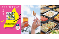 あの「クラフト餃子フェス」が北海道に帰ってくる！餃子を愛するすべての人へ捧げる魅惑のイベント